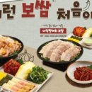 원할머니보쌈 남영점 이미지