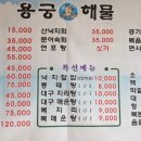 용궁낙지