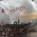 스쿨푸드평내호평 | 평내호평 맛집추천::스쿨푸드 메뉴추천::배달시켜먹은후기