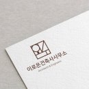 이로건축사사무소 이미지