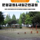 문평공원 이미지