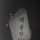 백운사 주차장 이미지