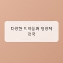 건강종합약국 - 전주시 덕진구 소리로 192 | 건강종합약국