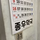 종우약국 이미지