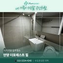 더포레스트힐 | 용산 입주청소 전문 퓨어그린 / 안양 더포레스트힐 아파트 입주청소 후기