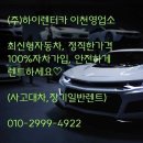 기풍렌트카 | 경기 여주시 렌터카 이용 요금표, 리뷰 TOP 7