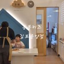 (주)봉봉 | 봉봉키즈 김포운양점(평일방문 후기)