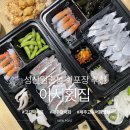 성산일출봉농업협동조합 | 성산일출봉 아시횟집 후기｜제주 서귀포 성산 회 포장 맛집 갈치회 먹어본 후기
