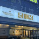 [명지 담배집]숯불구이 맛집 재방문 후기
