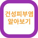 건성