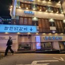 강남닭갈비 이미지