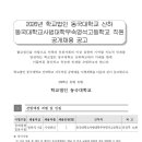 동국대학교사범대학부속영석고등학교 | 동국대학교사범대학부속 영석고등학교 시설관리 9급 일반직 직원 공개채용 시행계획 공고(~1.5)