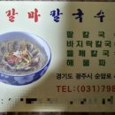 갈마칼국수