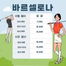 바르셀로나 골프 이미지