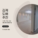 CU김제샬레점 | 김제도배추천 검산동 샬레1차아파트 29평 디아망 회벽 크림화이트 후기