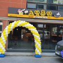 노랑통닭 포승점 | <풍선아치 파티붐/수원풍선아치/평택풍선아치>노랑통닭 평택포승점 오픈풍선아치 파티붐