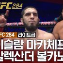 [UFC] 오늘 또 탄생한 역대급 G.O.A.T 경기 (결과스포있음) 이미지