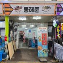 동해춘반점