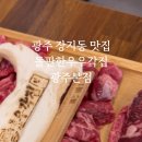 돌판한우우각집 광주본점 이미지