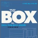 THE BOX 더 박스 : 컨테이너 역사를 통해 본 세계경제학 (양장) 이미지