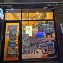 역전우동0410다산지금점