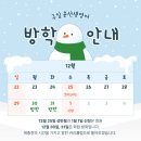 [공지] 구일초 영어학원 구일 윤선생영어 24년 12월 수업 일정 안내