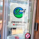 참좋은두레생협(영종점)