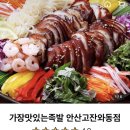 가장맛있는족발 안산고잔와동점