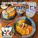 마 쯔 | 부산대돈까스맛집 면식당 장전동점심밥집 가성비 추천