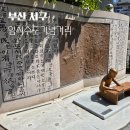 임시수도기념거리 | 부산 서구 가볼만한곳 토성역 임시수도기념거리 역사 탐방