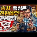 "경찰 패싱하고 검사님께?" 시민 권익 핑계로 '전관예우 밥그릇' 지키려는 기득권 카르텔 폭로! 이미지
