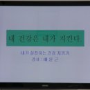 6.17 행복 아카데미/건강 강의 & '한국근대사' 리딩 이미지