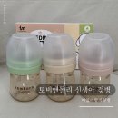 배앓이젖병 토비앤몰리신생아젖병 추천 솔직후기