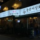 인호상회