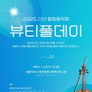 뷰티풀데이