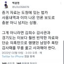 제보자 A씨에게 자료제출을 요구하는 경기도 감사관 이미지