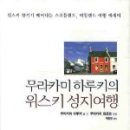 (주)성지여행 이미지