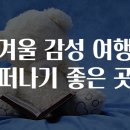 감성여행