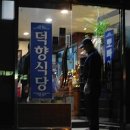 덕향식당 이미지