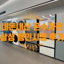 용인시청 | 삼성전자 혼수가전 준비완료, 삼성스토어 용인시청 후기