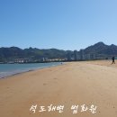 석도 이미지
