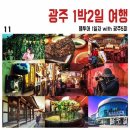 광주역사 주변도로 | 전라도 광주 여행베스트 10 추천👍