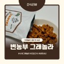 변농부 그래놀라 내돈내산 3종 비교 – 착한 성분에 맛까지 좋은 건강간식 추천