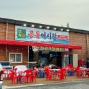 [동구샘터]살만 한 인생 | 대전 동구 대성동 대하&amp;제철회 인생 맛집, 공동어시장