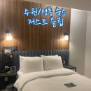 저스트슬립호텔 수원영통점 | 수원 영통 호텔 추천 저스트 슬립 수원영통점 내돈내산 | 대실,숙박,가격,주차