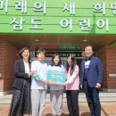 삼도초등학교 이미지