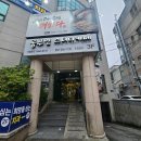 맛있는고기에솜씨를더하다울산 - 북구 매곡로 123 | 울산태화동고기맛집 맛있는고기에솜씨를더하다 울산태화점