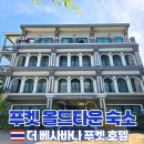 킴스호텔 | 푸켓 올드타운 시내 중심 최고 위치 가성비 숙소 더 베사바나 푸켓 호텔 숙박 후기