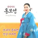 홍보영 / 모내기 흥타령 (원key Em) mr 이미지