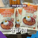 카레 밀키트 추천 12년 연구한 양파 듬뿍 볶은 삼일카레 내돈내산 후기